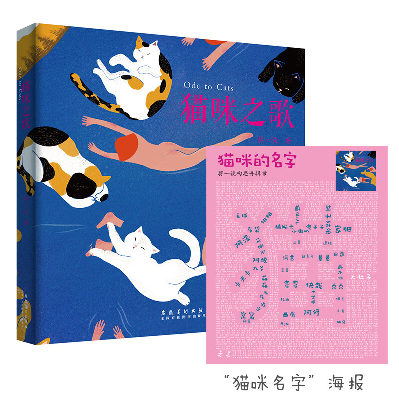 猫咪之歌