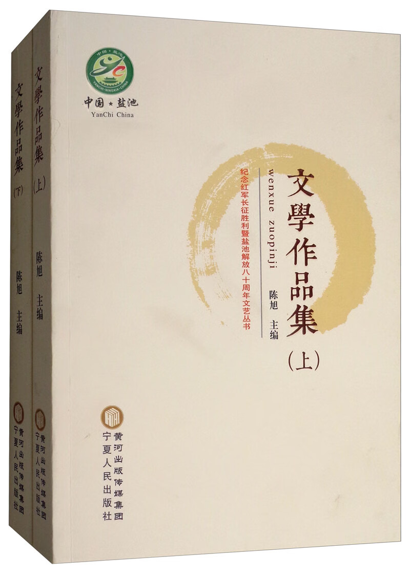 文学作品集（套装上下册）