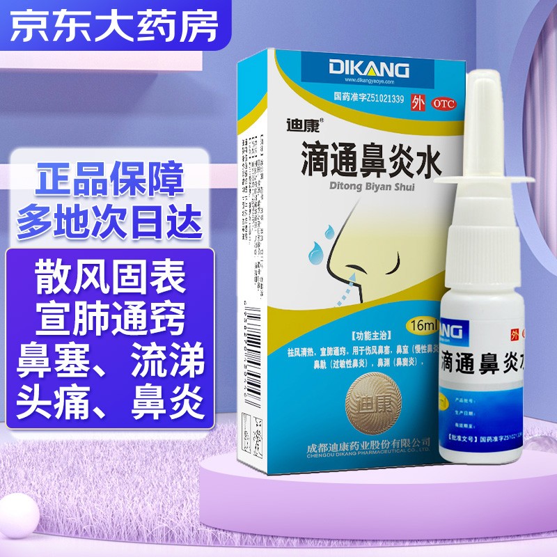 改善五官问题，从迪康五官用药开始！