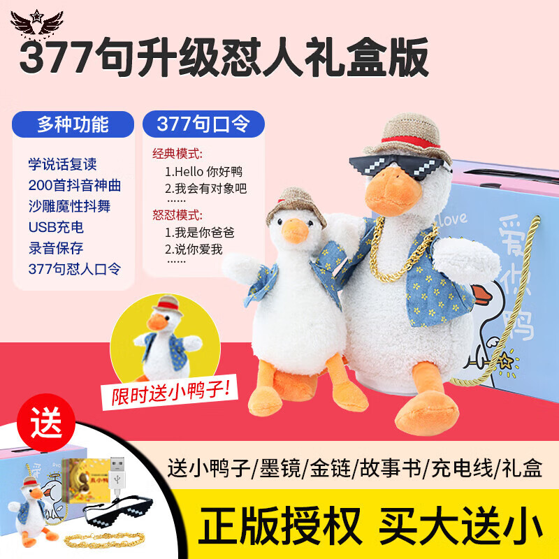 一年-怼人377句礼盒鸭买大 收藏加购