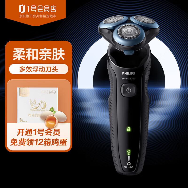 飞利浦电动剃须刀亲肤新5系闪电系列智能感应刮胡刀全身水洗干湿双剃S5066 【送男友 送老公】