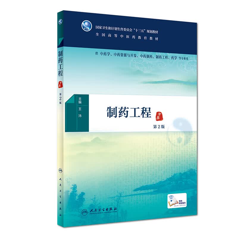 【正版现货】制药工程（第2版）正版