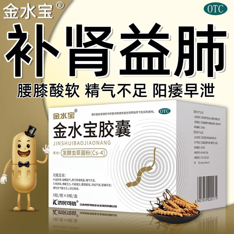 金水宝胶囊72粒可搭腰膝酸软怕冷神疲乏力补血益气滋肝补肾不寐中成药