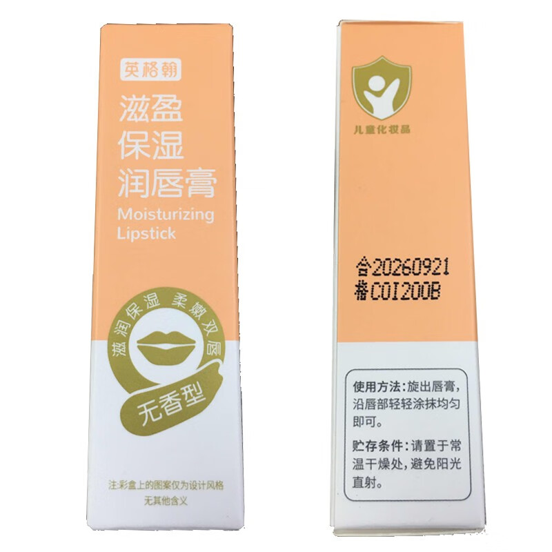 英格翰儿童唇膏保湿0-3-6-12岁男女孩防干裂宝宝小孩学生润唇膏 滋盈保湿润唇膏3.2g*2支