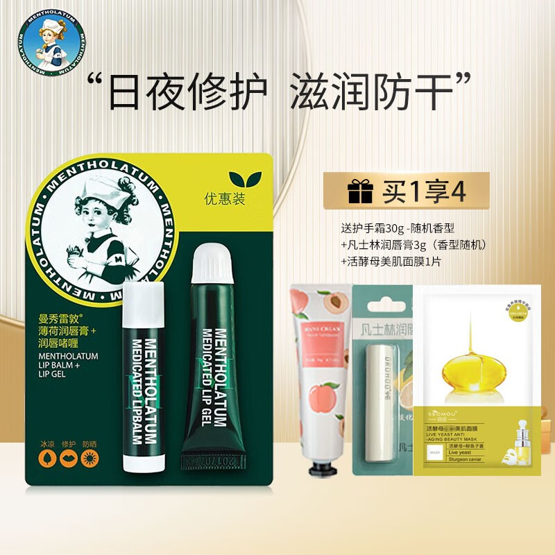曼秀雷敦(Mentholatum) 薄荷润唇膏保湿滋润防干裂男女通用学生修护打底 薄荷唇膏+啫喱