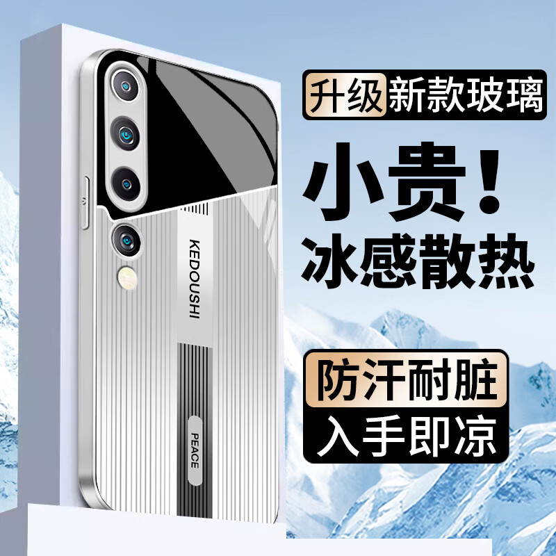 火麒马 小米10手机壳新款全包玻璃壳冰感散热小米10pro保护套简约青春版10s高级防摔至尊版商务高端超薄 小米 10【极光银】 冰晶玻璃壳