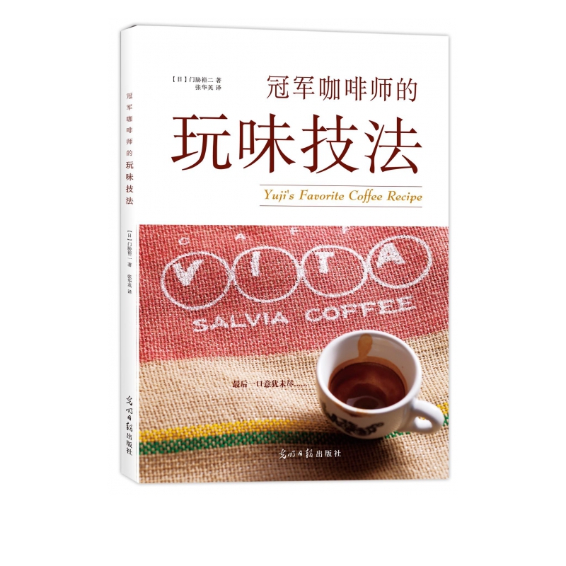 **咖啡师的玩味技法