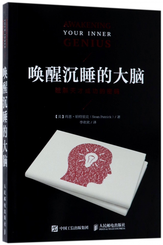 唤醒沉睡的大脑