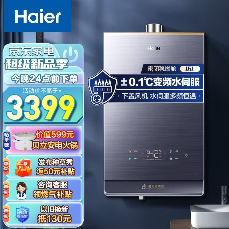 海尔（Haier）燃气热水器天然气无级变频水伺服恒温密闭稳燃舱精准控温智能家用  KL7