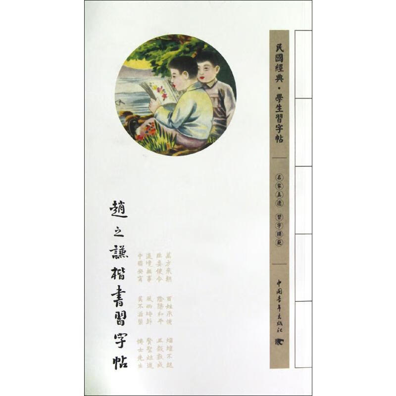 赵之谦楷书习字帖