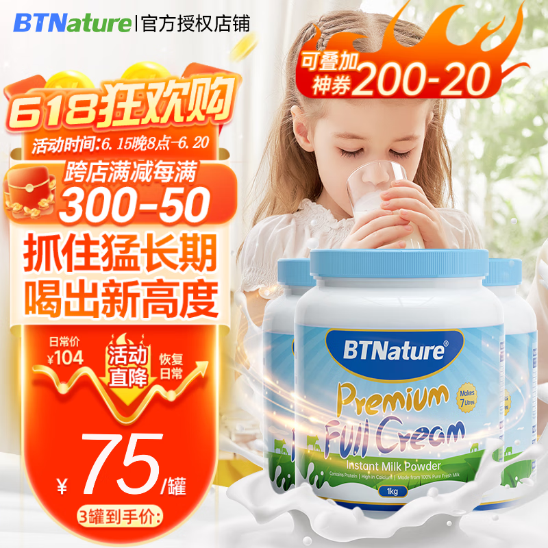 成人奶粉价格趋势及BTNature品牌介绍|奶粉历史价格价格查询App
