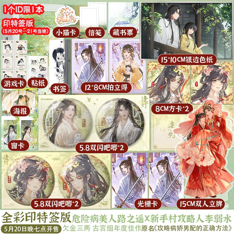 【印签版】逢灯.上 欠金三两 古言组年度