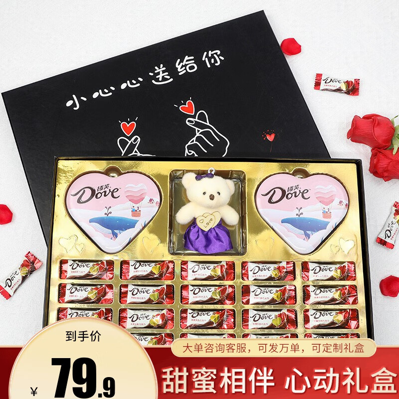 德芙（Dove）巧克力礼盒装生日礼物女生送女友女朋友老婆女神