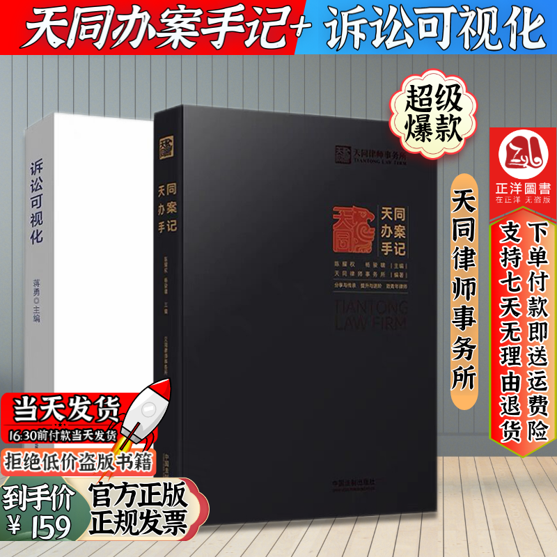 2册】天同办案手记+诉讼可视化 蒋勇 天