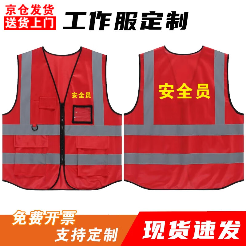奥义驰安全员红马甲电力施工反光背心工作服定制监护工作负责人反光衣 安全员黄字【口袋款】 均码(180斤内可穿)