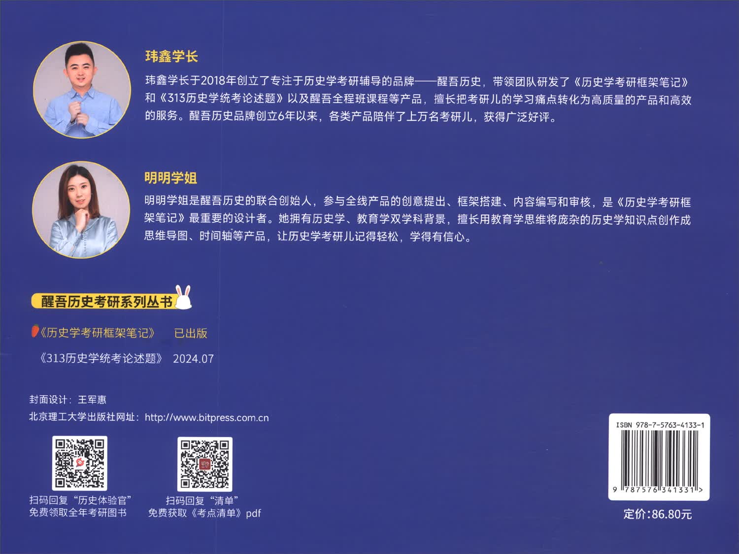 历史学考研框架笔记详情图