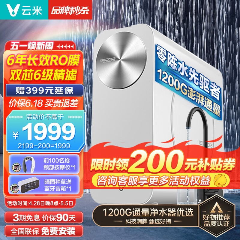 云米（VIOMI） 净水器家用厨下净水机 零陈水净化 反渗透纯水机大流量1200G直饮机真6年RO滤芯 高端super系列 【水博士1200G】6年RO膜