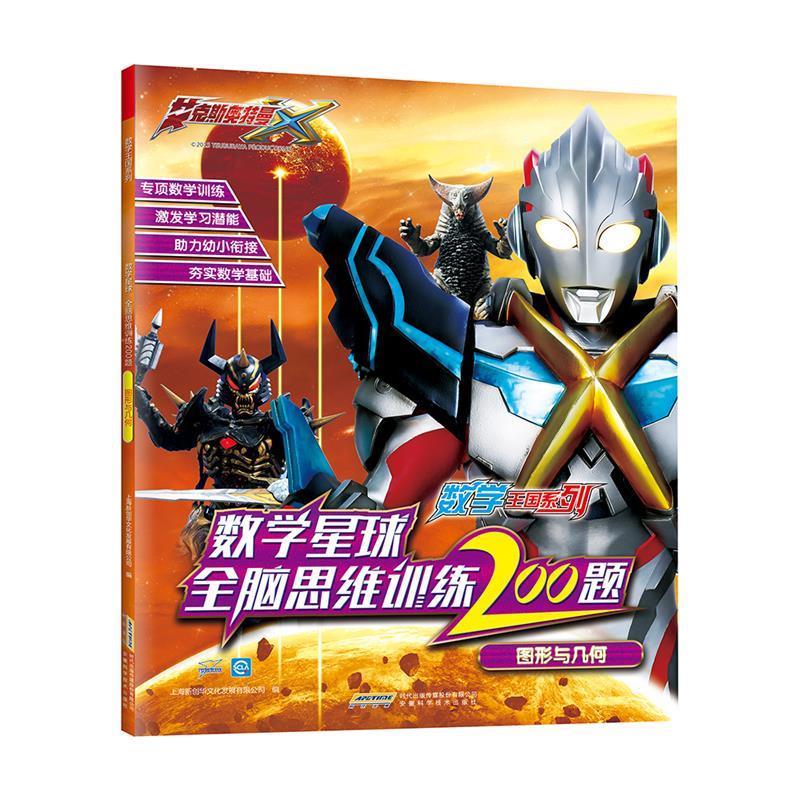 图形与几何 上海新创华文化发展有限公司 9787533782344