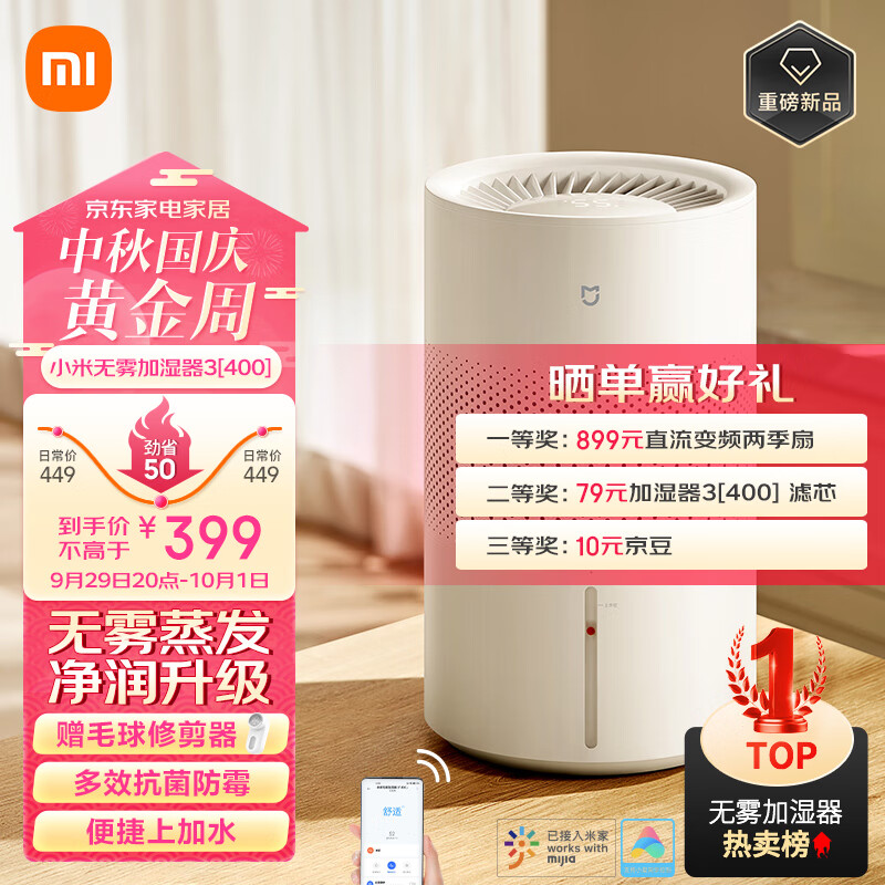米家小米无雾加湿器3(400)  卧室家用办公室婴儿孕妇 400ml/h快速加湿空气 纯净式蒸发  4L大容量 高性价比高么？