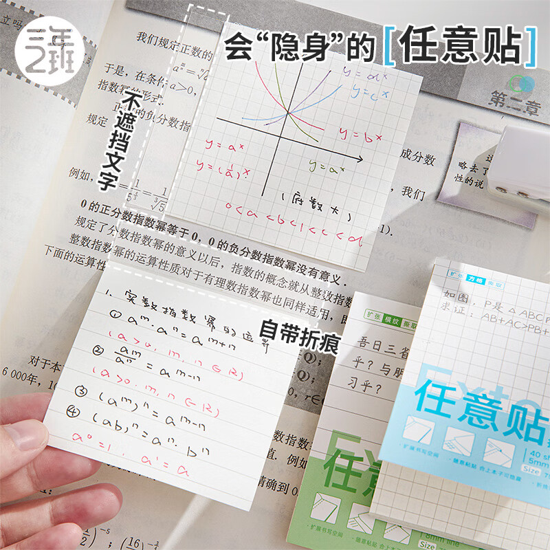 三年二班扩张便利贴便签纸便签贴标签纸贴纸高颜值标签贴学生学习书签贴可撕粘性强纸索引贴初中生笔记贴 【4本装/160张】横线2本+方格2本