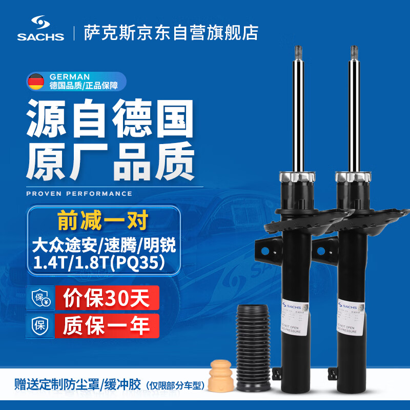 深入讨论萨克斯SACHSTZ496减震器吐槽大实话，哪个用过的来说说