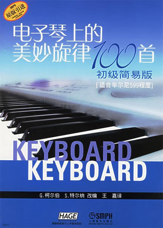 电子琴上的美妙旋律100首(初级)(简易版)(适合车尔尼599程度