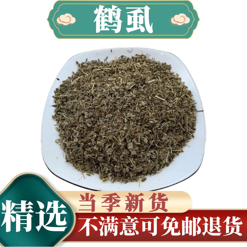 贺诚堂 中药材鹤虱 500克 北鹤虱 鹄虱鬼虱   干净无杂质