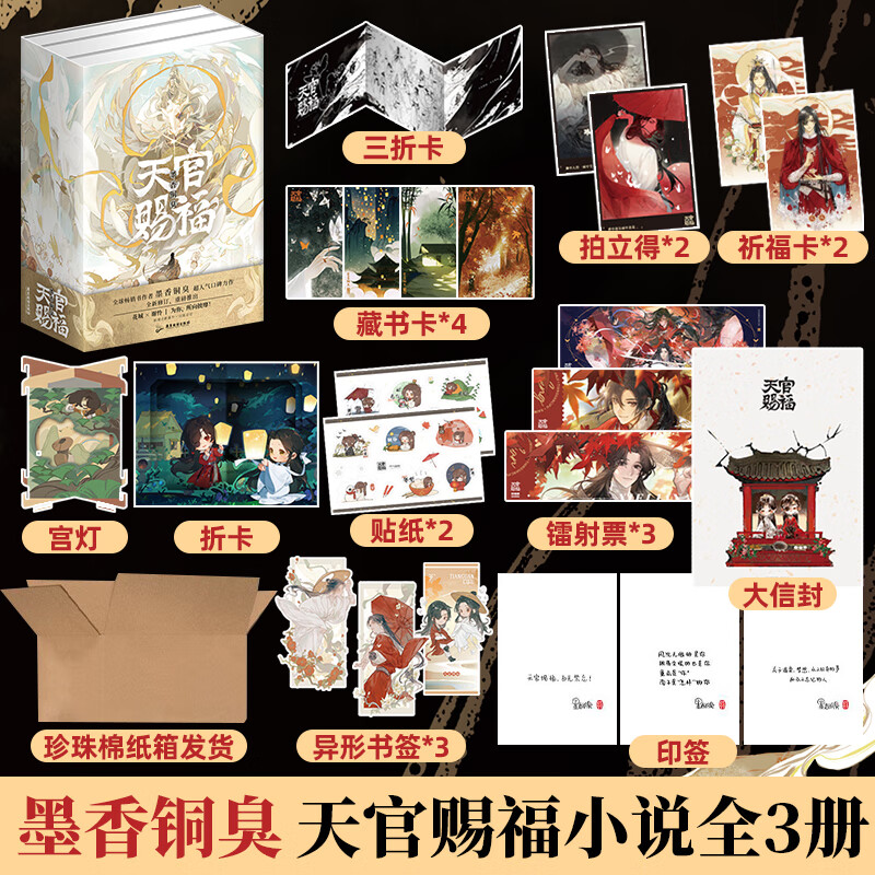 包邮 天官赐福 全三册 墨香铜臭 著 天官赐福 书 青春文学 磨铁图书