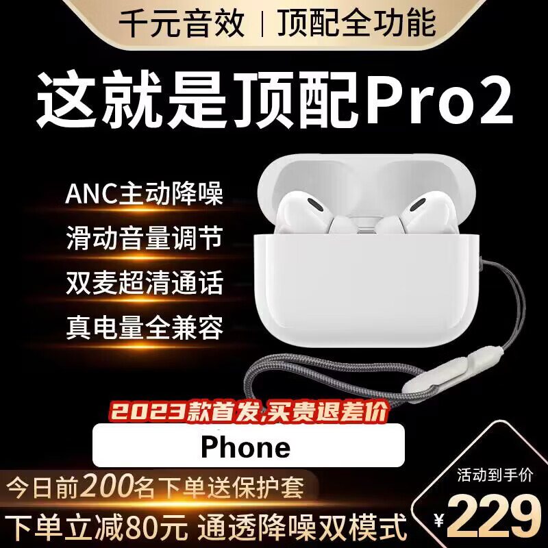 Viken顶配Pro2 苹果蓝牙耳机双耳无线降噪适用iPhone14/13/12/11旗舰全功能配挂绳华强北主动降噪 【23年空间音频降噪版】 【开机秒连+入耳检测+滑动调音】使用感如何?