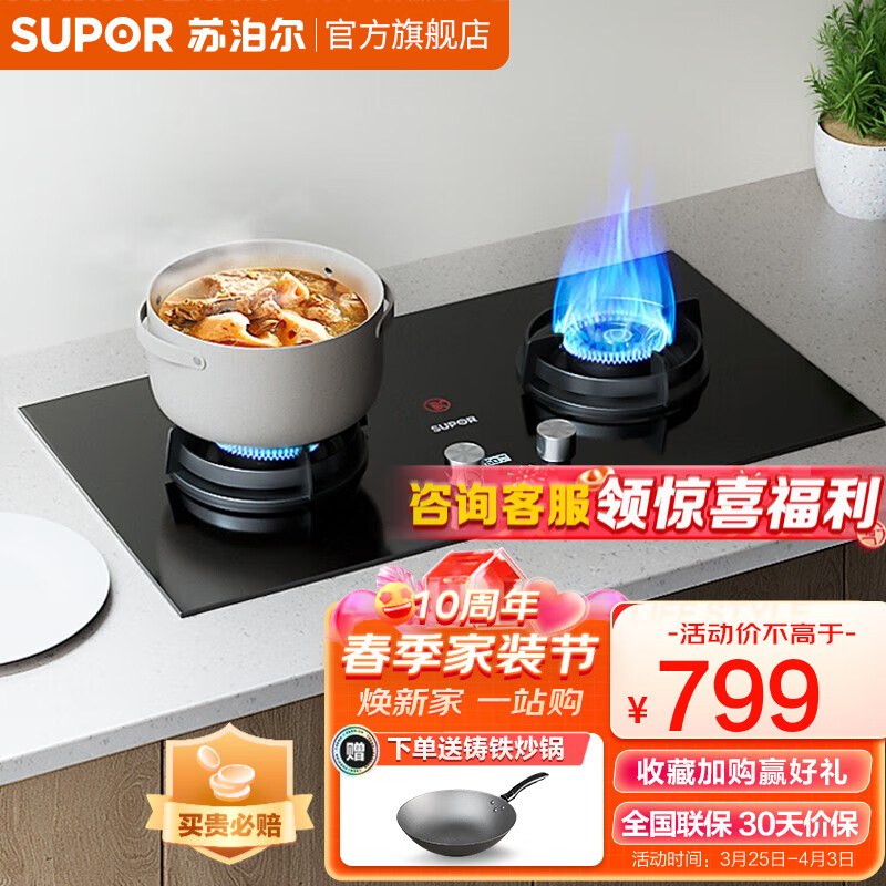 苏泊尔(SUPOR)燃气灶智能定时煤气灶双眼灶天然气灶液化气炉具台式嵌入式两用灶具煤气炉家用大火力煤气炉灶Q8 Q8定时灶天然气