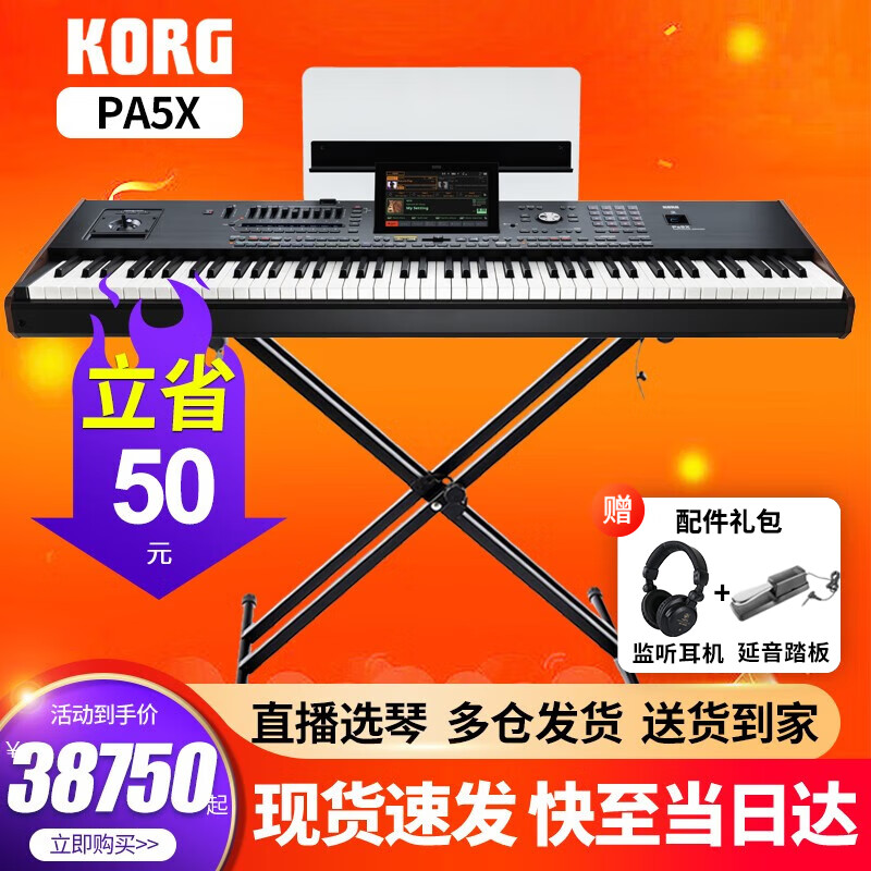 KORG科音PA700/600/300/1000 PA5X EK50合成器专业伴奏编曲键盘电子琴 现货PA5X-88键全配重+豪礼