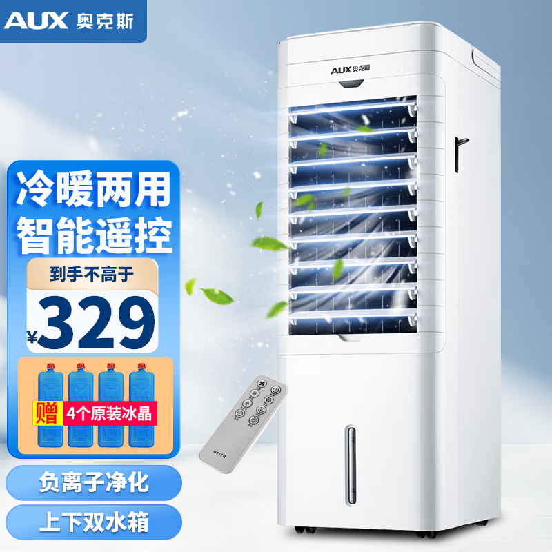 奥克斯（AUX） 空调扇冷暖两用制冷制热冷风机家用冷气机冷风小型水空调移动冷风扇NFS-20DR18 白色遥控使用感如何?