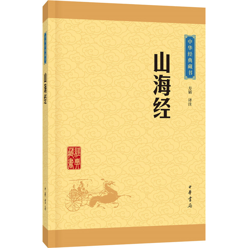 中华经典藏书  子部：山海经（升级版）