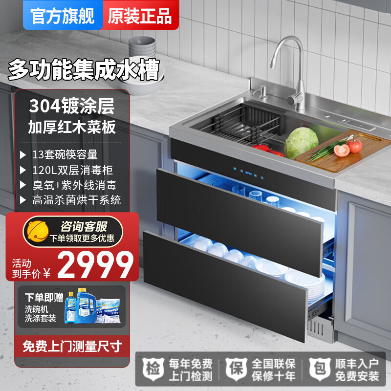 亿田万禧集成灶洗碗机一体纳米镀钛水槽家用智能不锈钢集成水槽消毒柜烘干洗碗机一体机超声波洗果蔬清洗 【标准款】900单槽-120L消毒柜