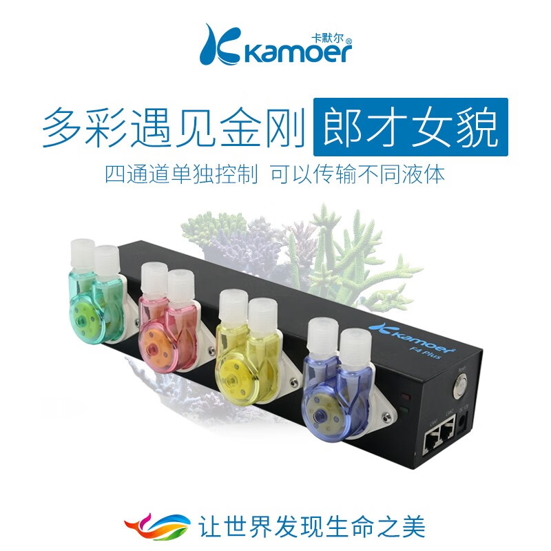 kamoer滴定泵海水鱼缸滴定系统蠕动全自动抽水泵卡默尔F4 Pro水族箱配件 F4 PRO