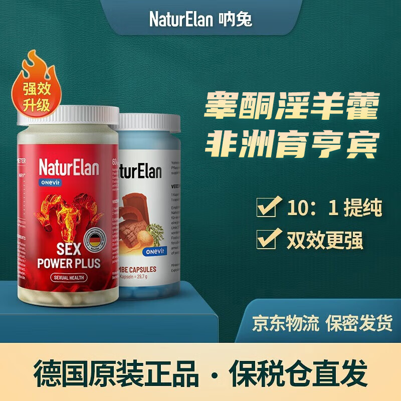 naturelan 育亨宾胶囊 德国进口植物原材提取育亨宾碱含玛咖粉玛卡片