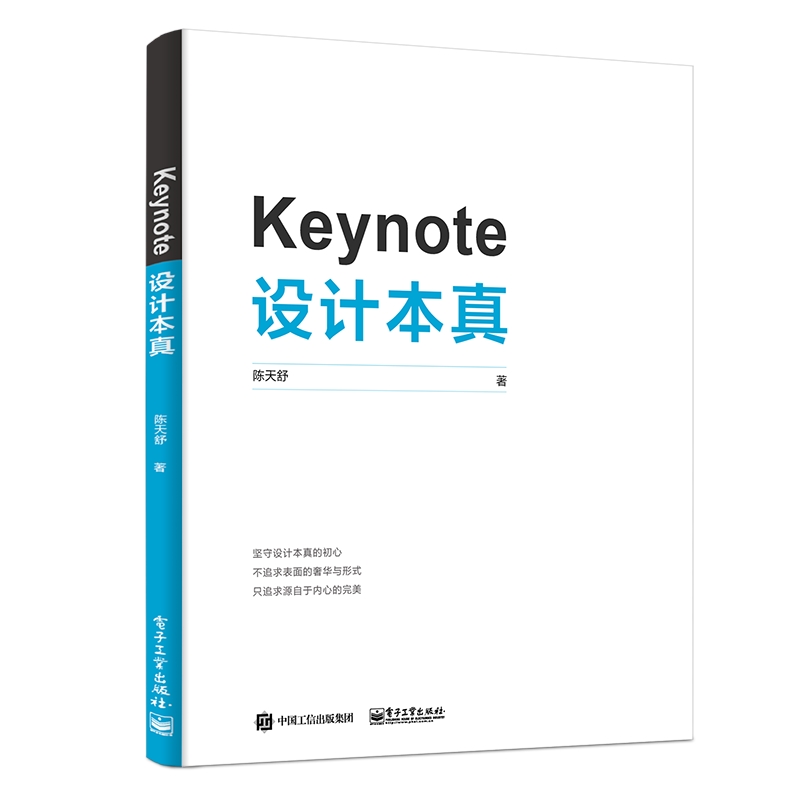 KEYNOTE设计本真