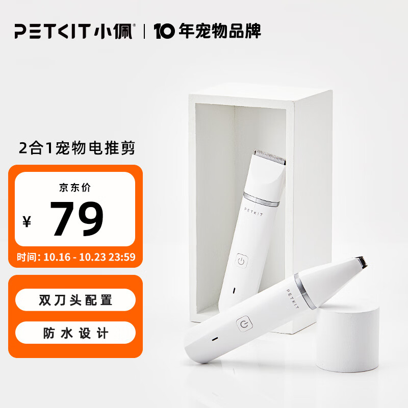小佩2合1宠物电推剪狗狗剃毛器猫咪剃脚毛器猫脚毛修剪器电动推子使用感如何?