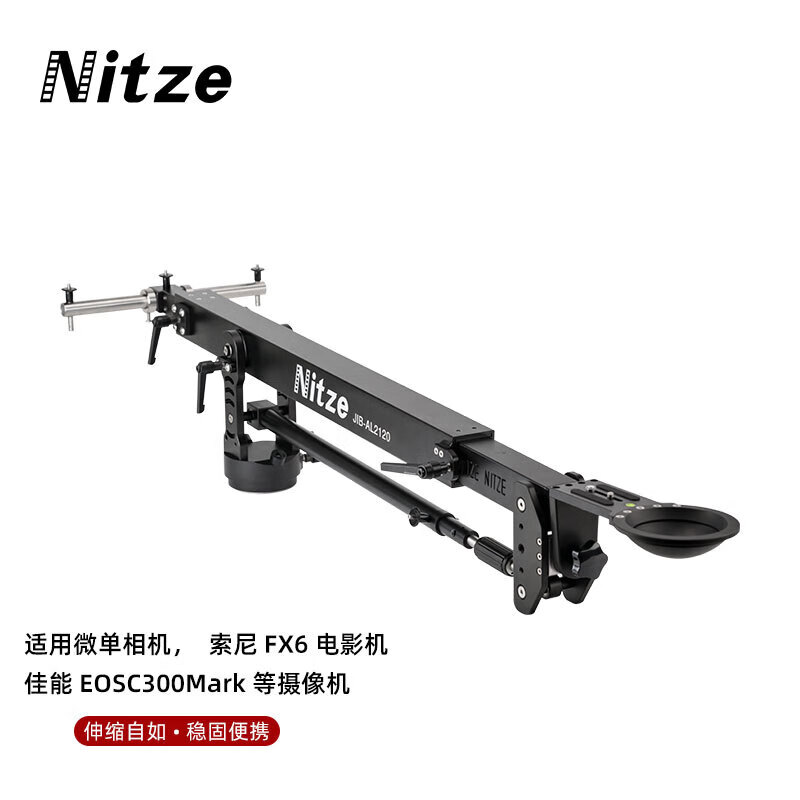 NitzeNitze尼彩色專業(yè)攝影機小搖臂承重20kg 影視劇組廣告微電影單反攝影攝像搖臂 俯仰拍攝重型伸縮 JIB-AL2120