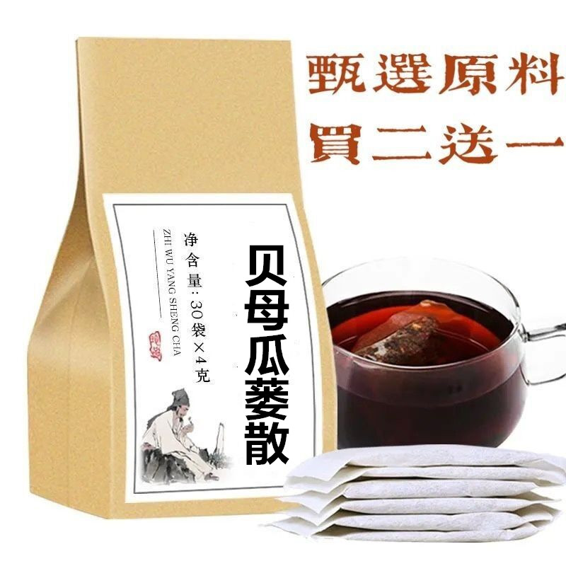 睿德堂 贝母瓜蒌散袋泡茶30包 买.2.送.1 真材实料 经典配比 发1包