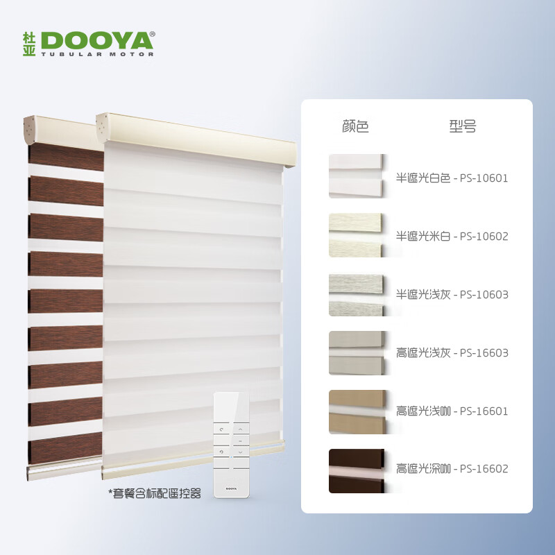 杜亚(dooya)电动柔纱帘斑马帘智能电动窗帘卷帘遮光升降窗帘 半遮光 1