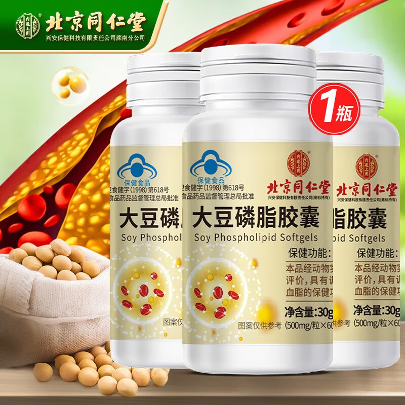 大豆磷脂胶囊 大豆磷脂软胶囊 降血脂 卵磷脂大豆磷脂 60粒*1瓶