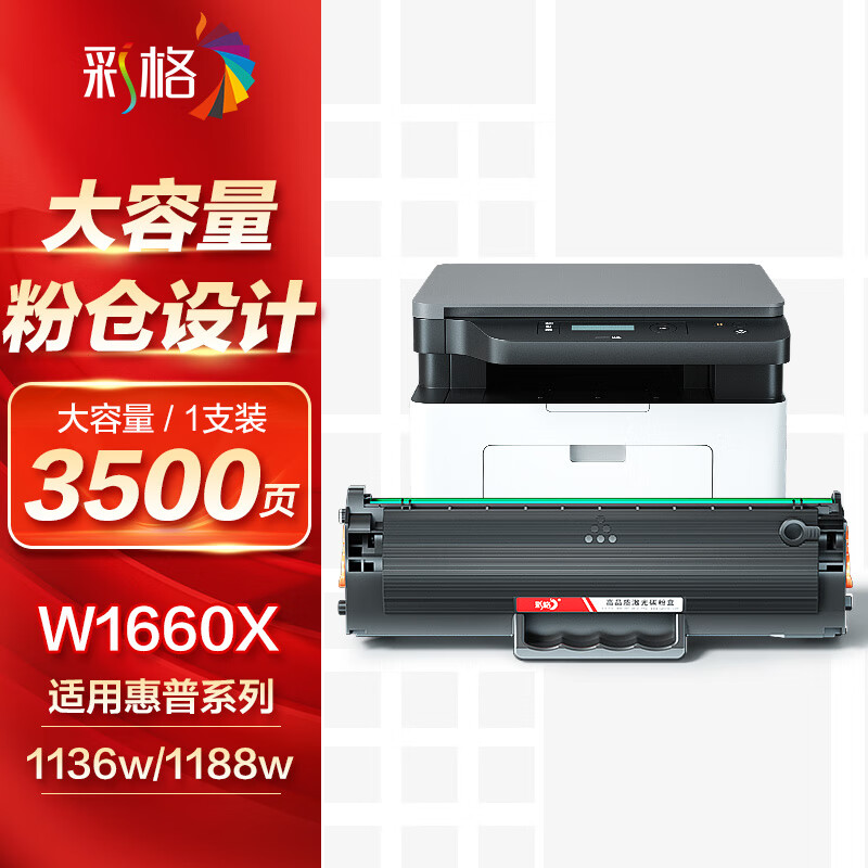 彩格W1660A硒鼓适用惠普1136w硒鼓 1008a/w打印机硒鼓1188nw 1188pnw打印机硒鼓1188墨盒大容量166a硒鼓