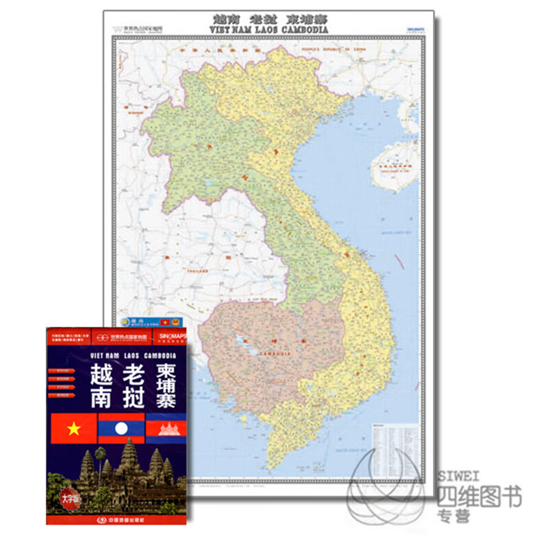 【速发】2022新版 越南 老挝 柬埔寨