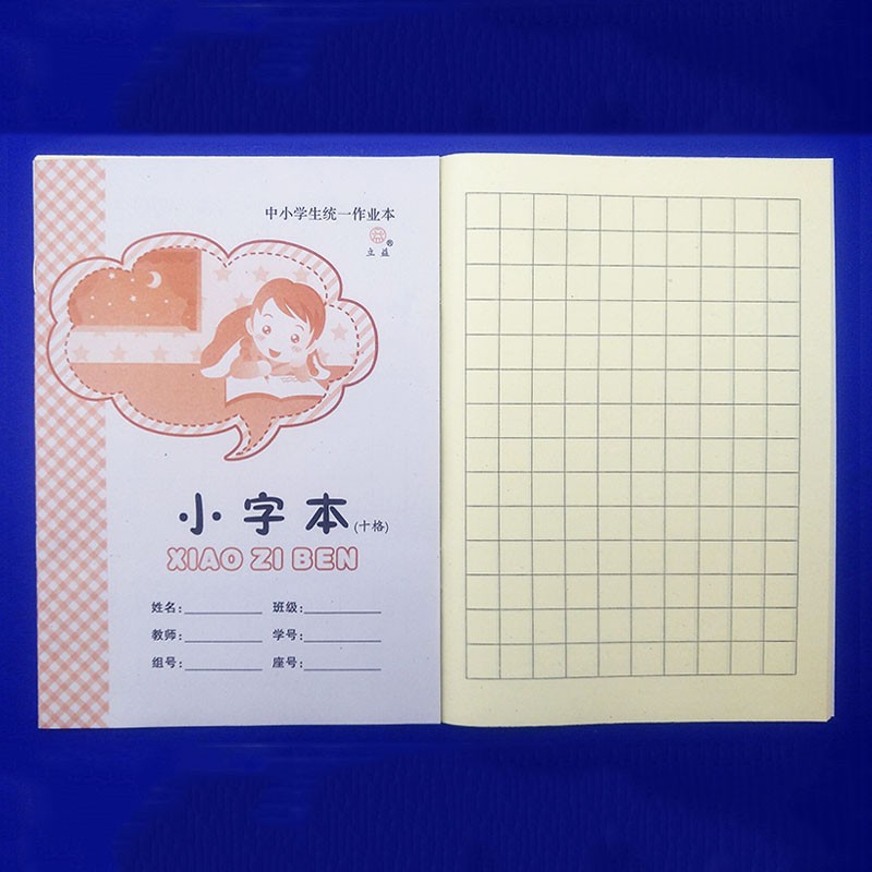 50本装小字本小学生统一作业本幼儿园拼音田字格本算术本写字本 10格