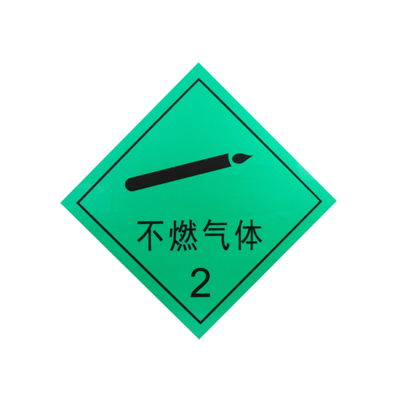 安燚 35x35cm不燃气体2贴纸 危险品油罐车安全告示警示标识反光气体
