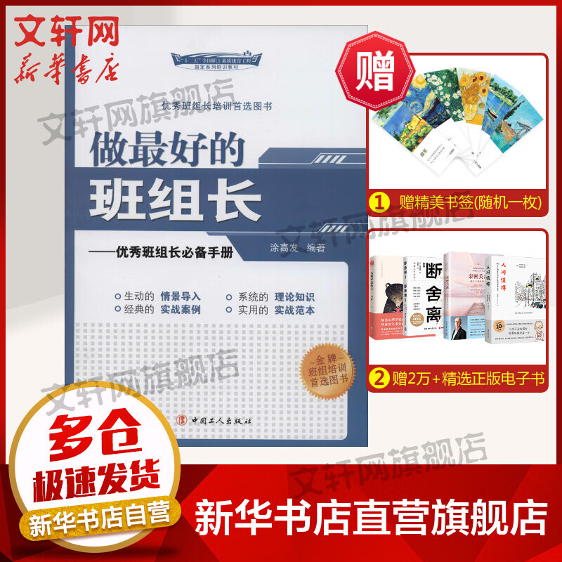 做最好的班组长