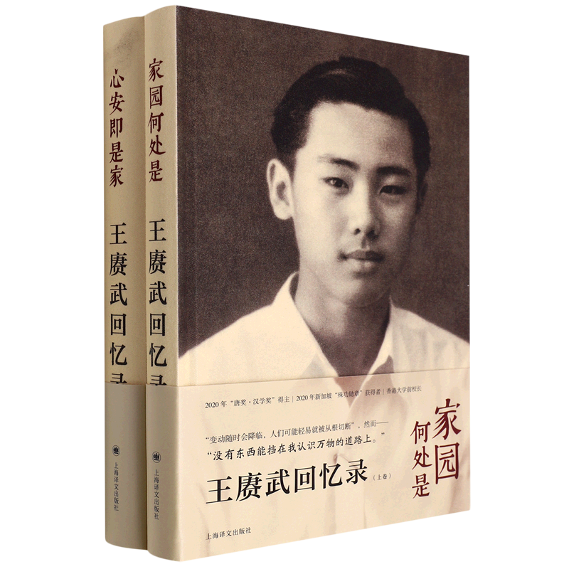 王赓武回忆录(上下)(精)