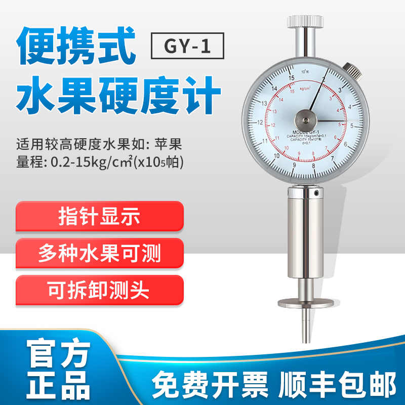 佰霖 数显便携式指针水果硬度计果实成熟度测试仪 GY-1(适用较高硬度水果-如：苹果)
