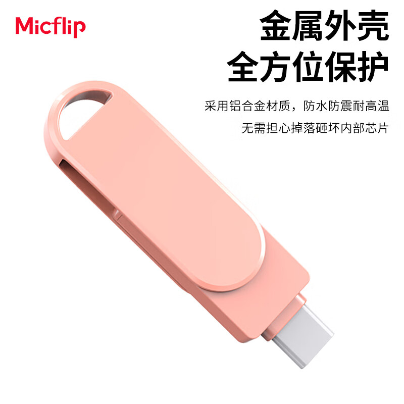美格浦Micflip适用苹果MFi认证防丢U盘双接口手机iPhone14储存照片扩大容13pro/iPad电脑转接头typec 标准版-玫瑰金【双接口:L+C】 512GB